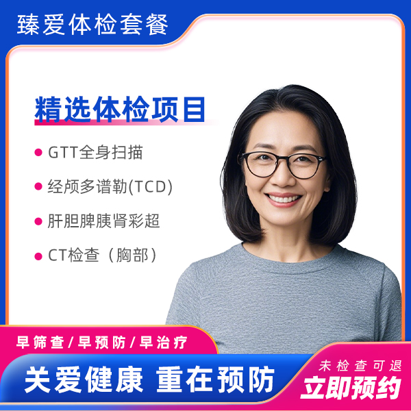 GTT全身体检C套餐（女）