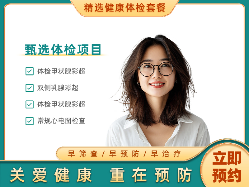 B30套餐（女性30岁以下未婚） 