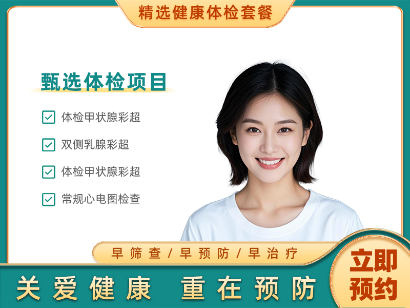 B30套餐（女性30岁以下已婚) 