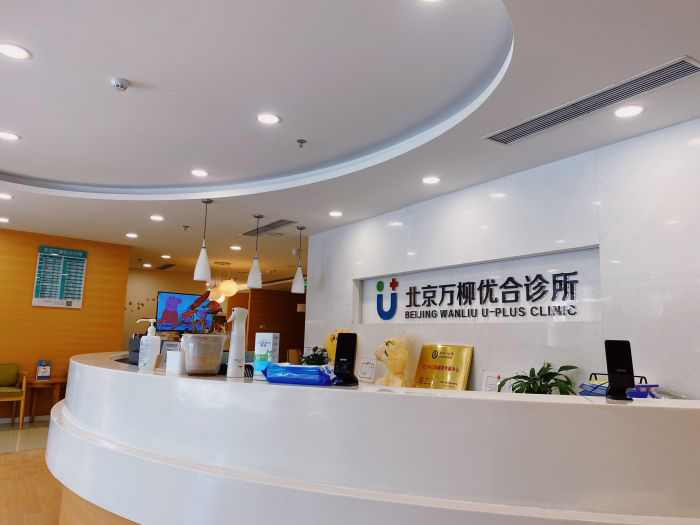 北京万柳优合体检中心