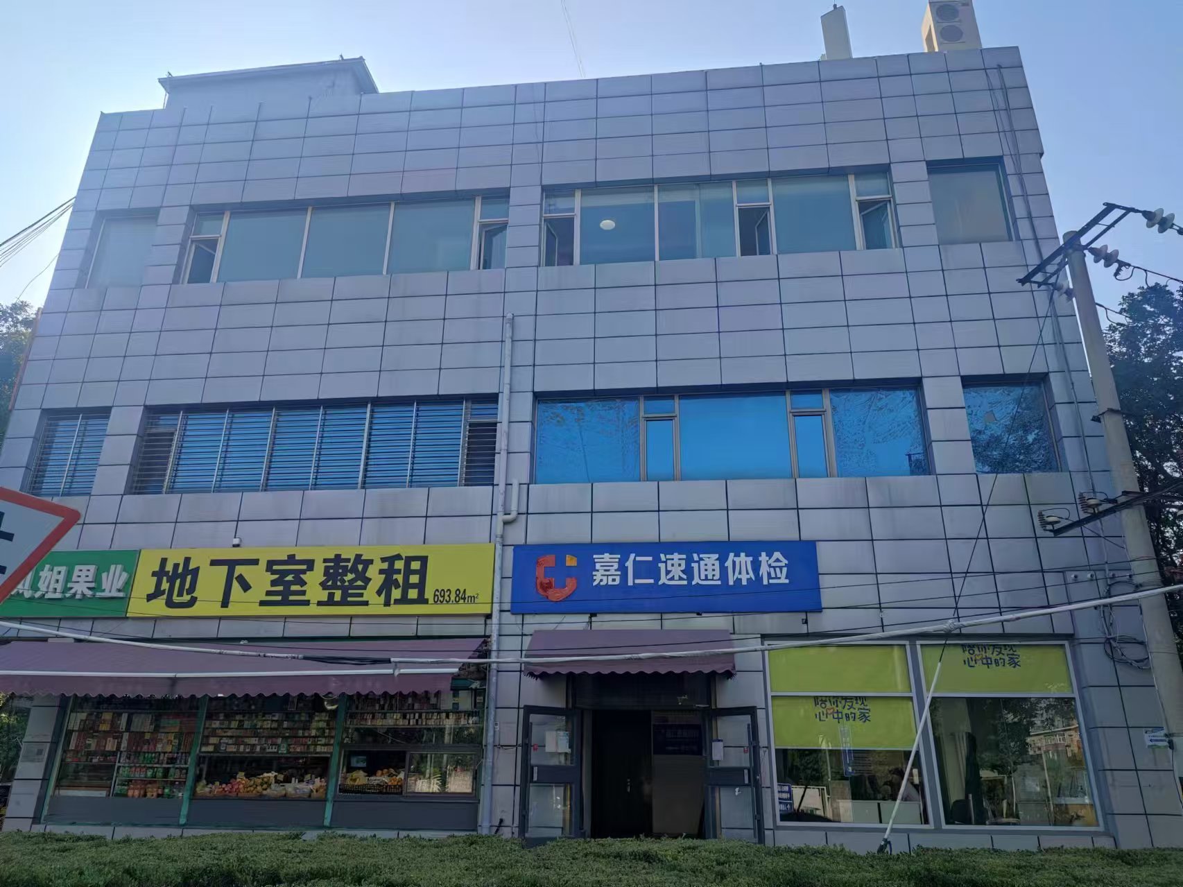 北京嘉仁速通门诊部体检中心