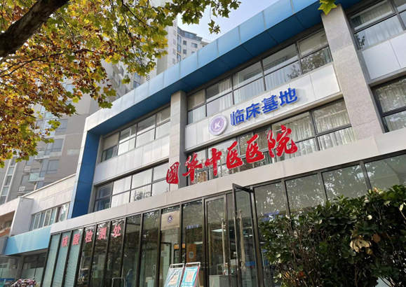 北京国华中医医院体检中心