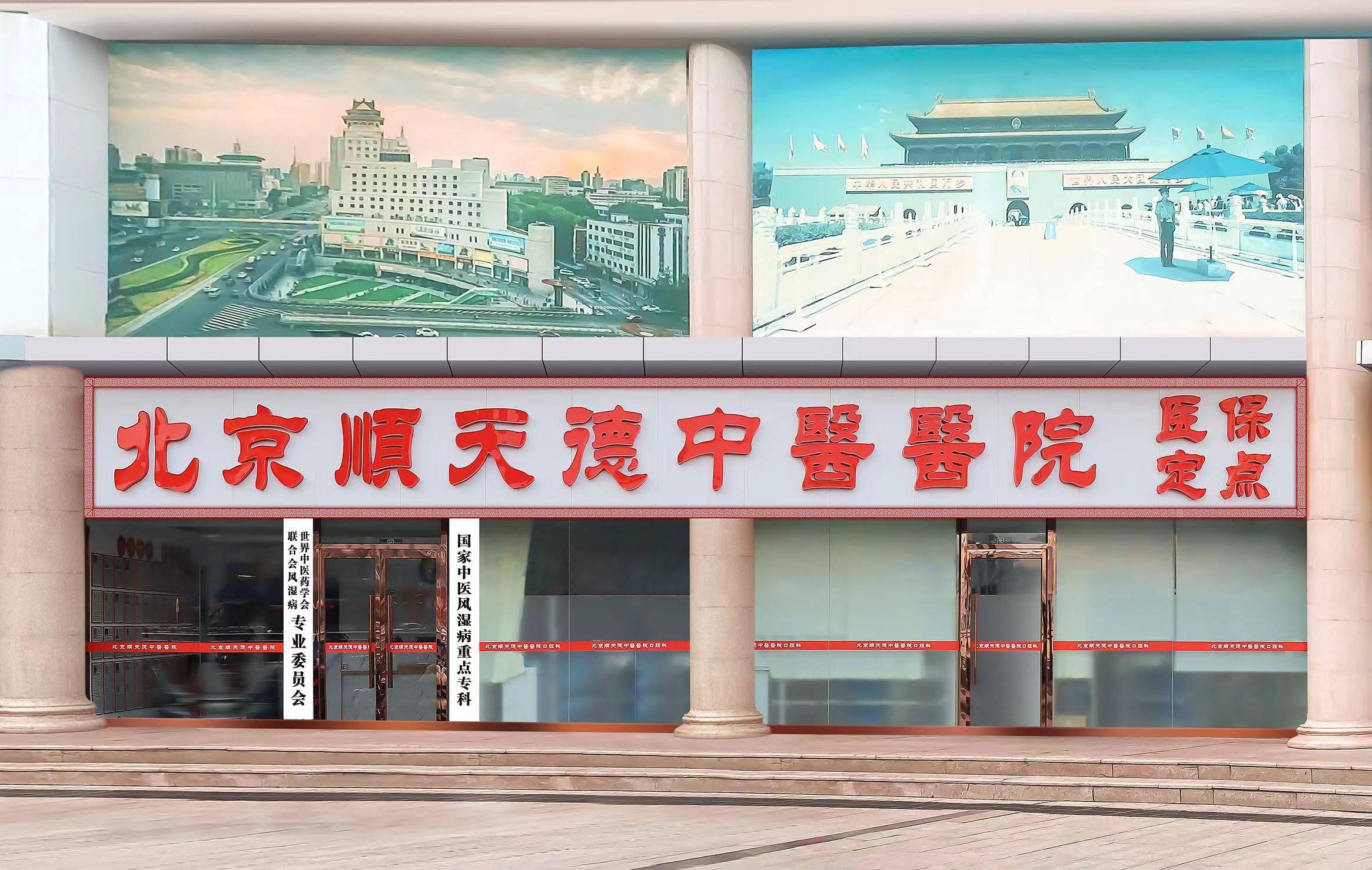 北京顺天德中医医院体检中心