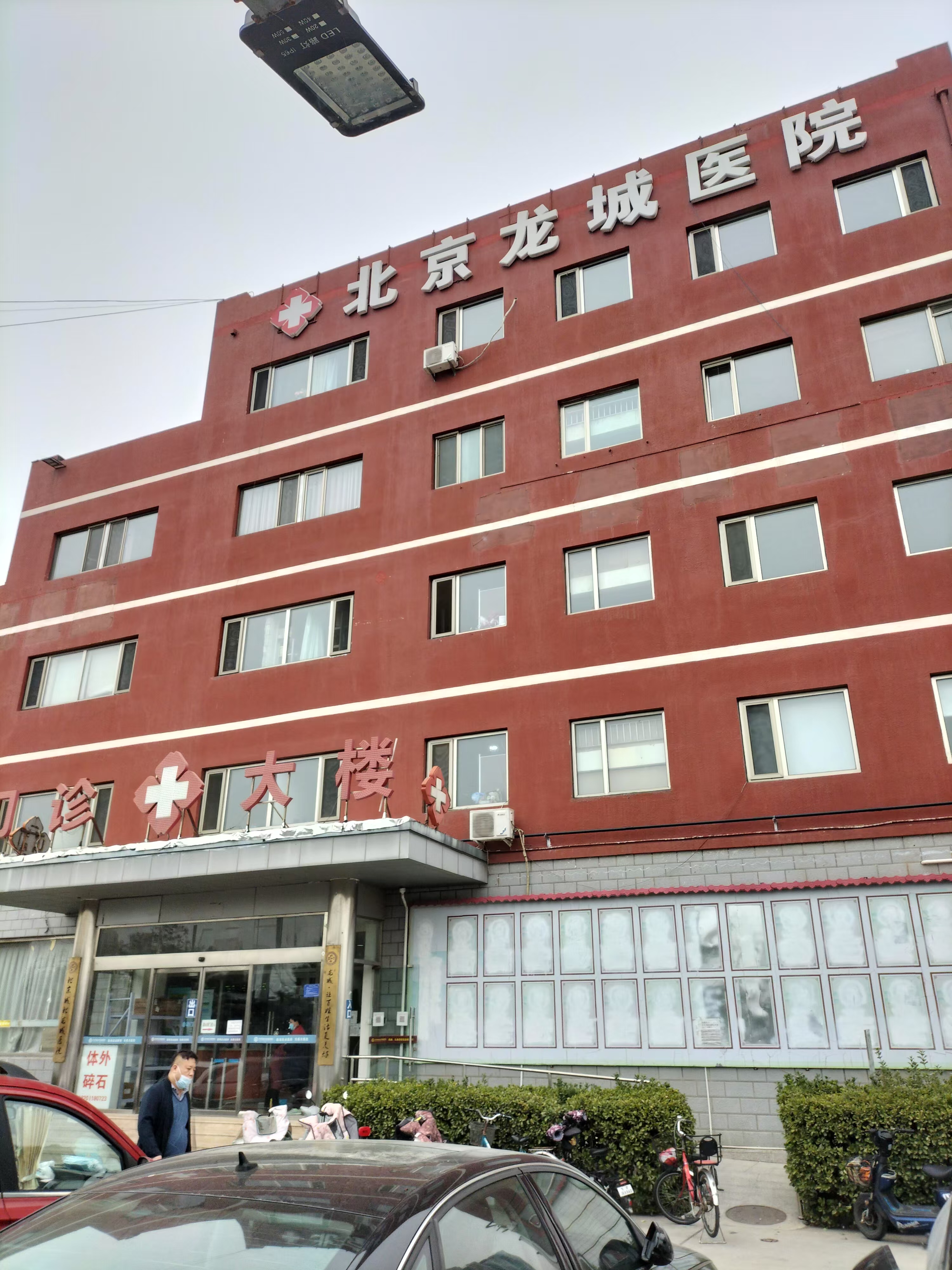 北京昌沙北区中医医院体检中心