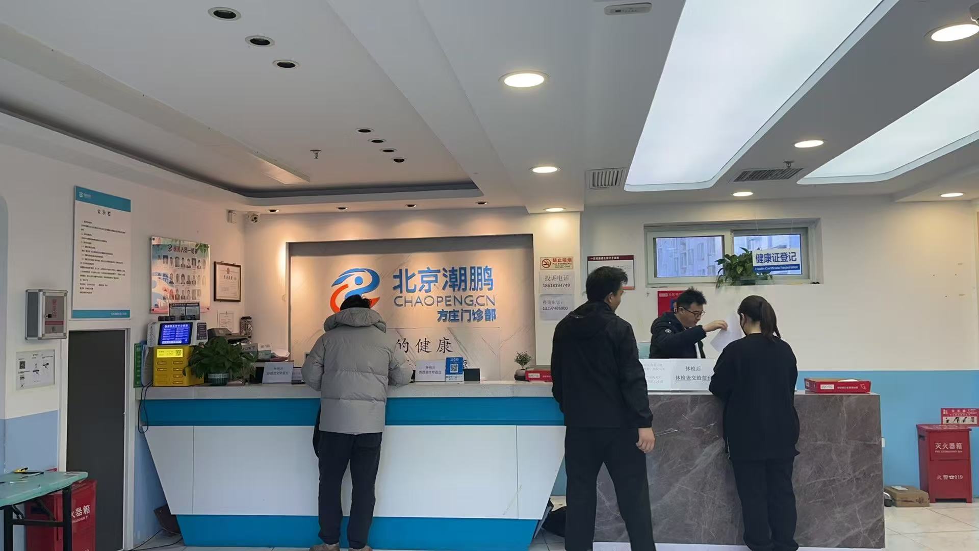 北京潮鹏方庄门诊部体检中心