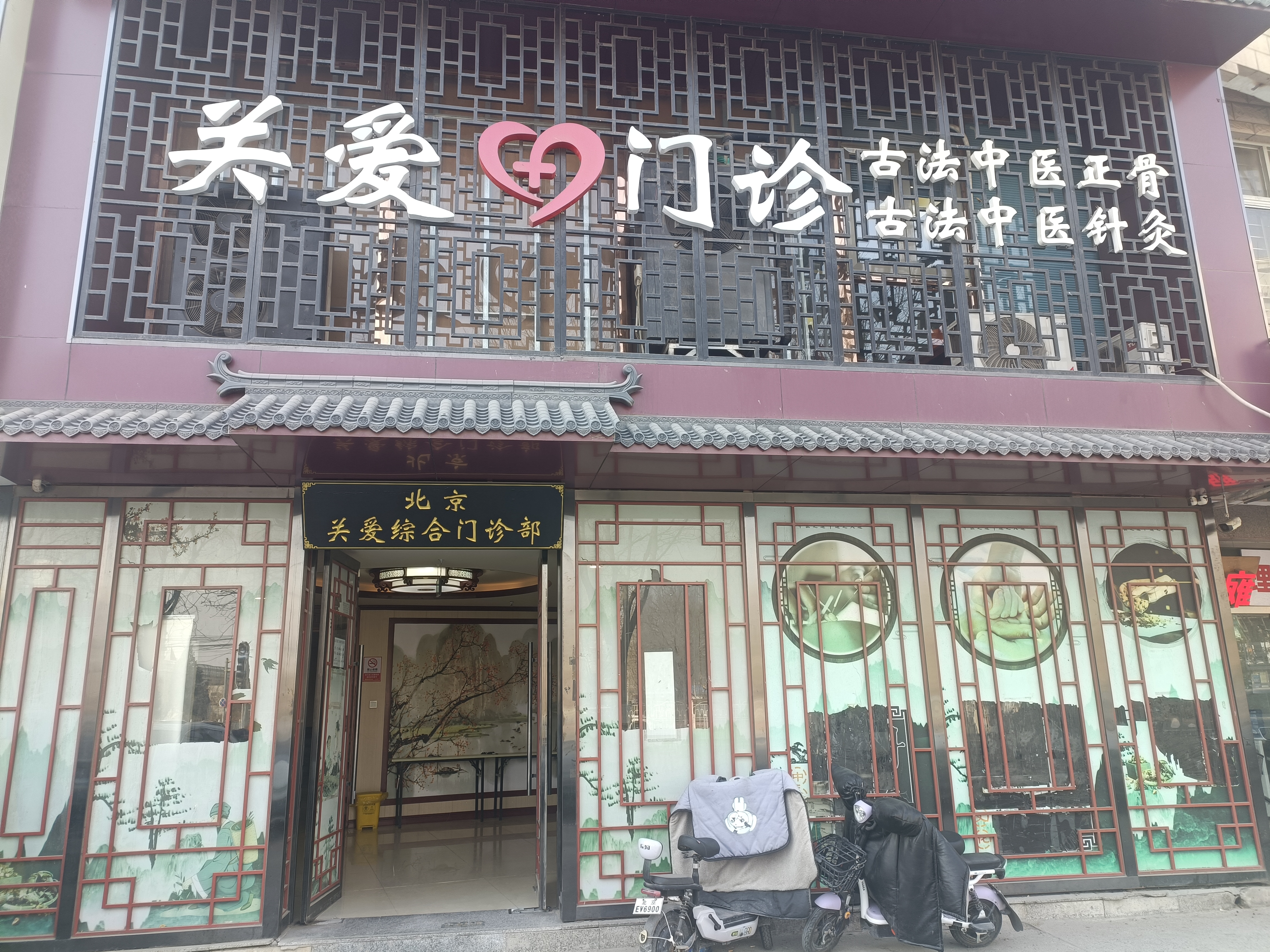 北京关爱门诊部体检中心