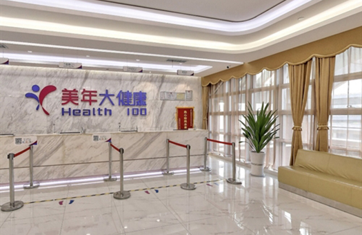 济南美年大健康体检中心（燕山分院）