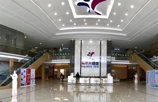 汕头美年大健康体检中心(汕头分院)