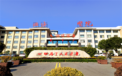 安徽涵博健康集团医院体检中心 安徽涵博健康集团医院体检中心