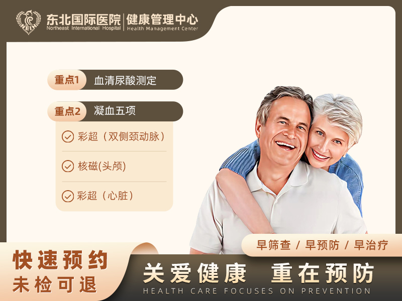 脑血栓筛查体检套餐 