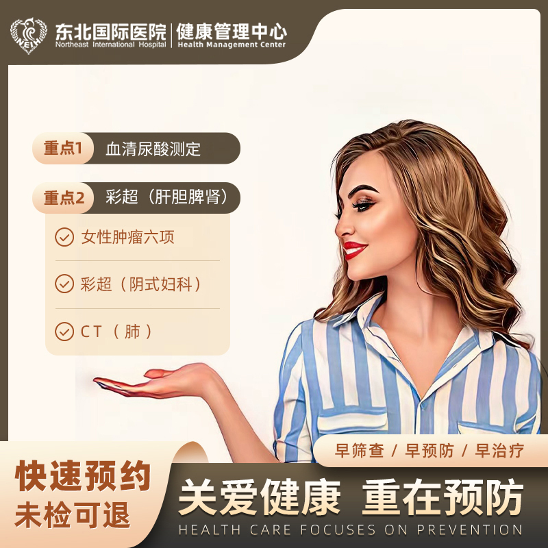 女性W3套餐（已婚）