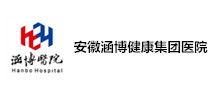 安徽涵博健康集团医院体检中心