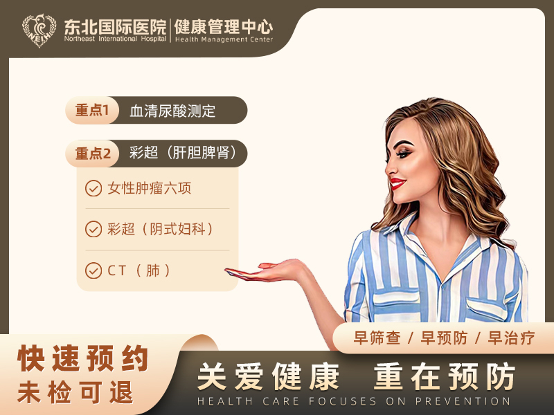 女性W3套餐（已婚） 