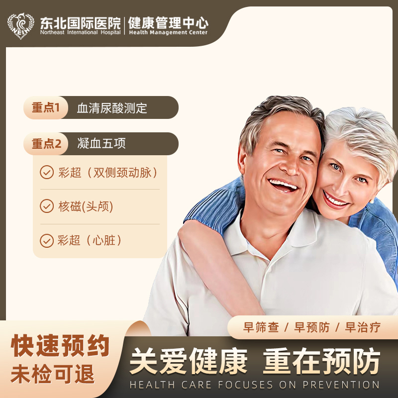 脑血栓筛查体检套餐