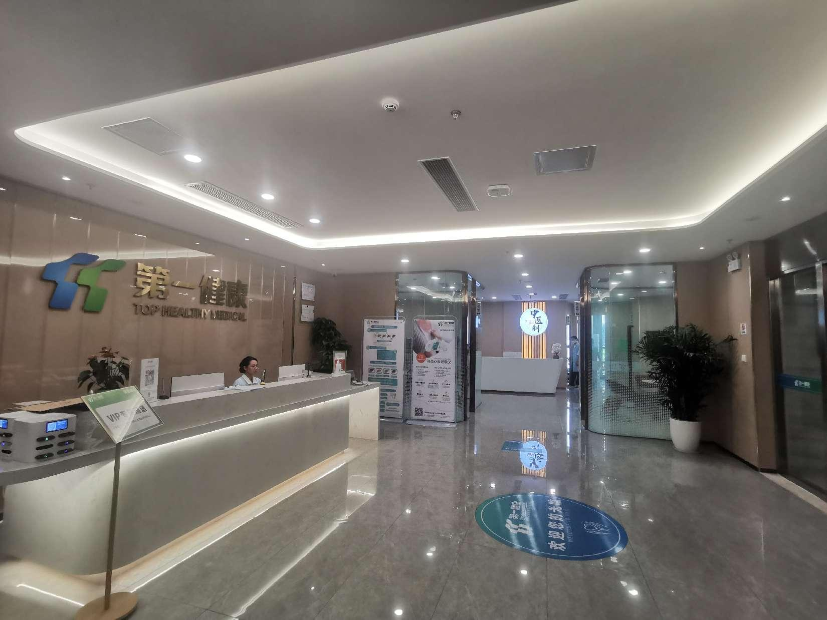 深圳第一健康体检中心(宝安分院)