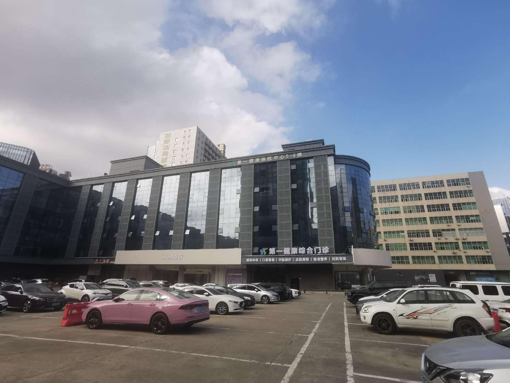 深圳第一健康体检中心(宝安分院)