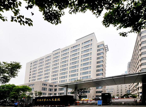 无锡市第二人民医院（北院区）