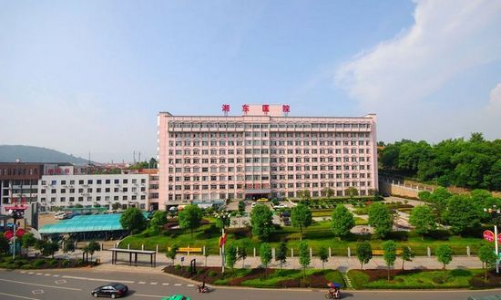 湖南师范大学附属湘东医院 湖南师范大学附属湘东医院