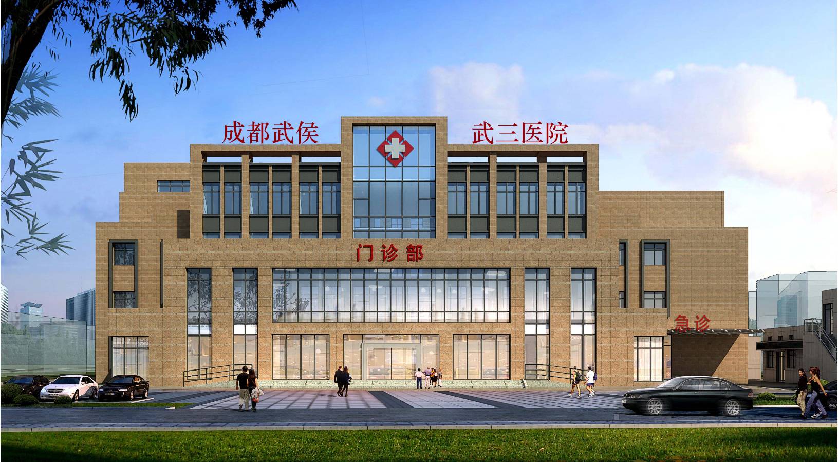 成都武侯武三医院 成都武侯武三医院
