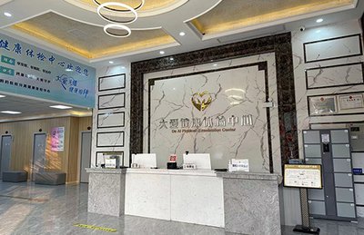 耒阳大爱健康管理中心 耒阳大爱健康管理中心