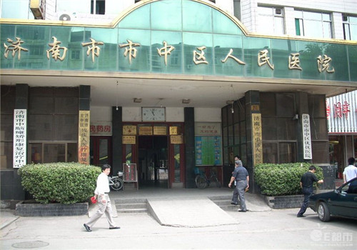 济南市市中区人民医院