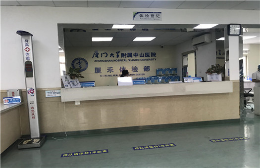 厦门大学附属中山医院体检中心有哪些特色项目？