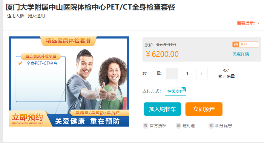 厦门中山医院体检中心周末能预约PET-CT吗