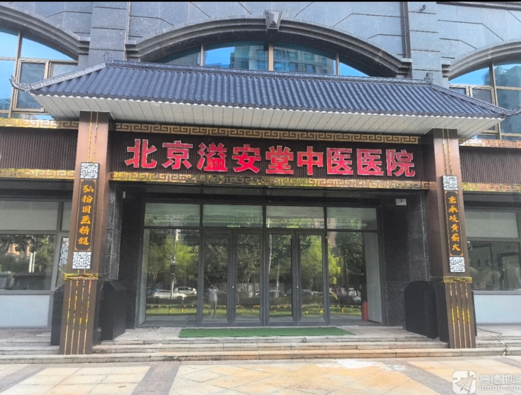 北京溢安堂中医医院体检中心