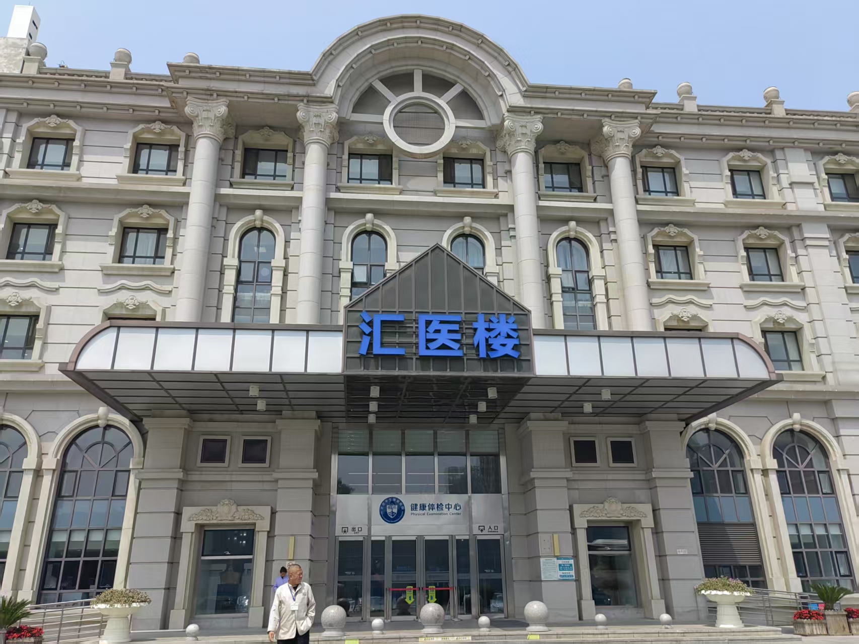 北京华生康复医院体检中心