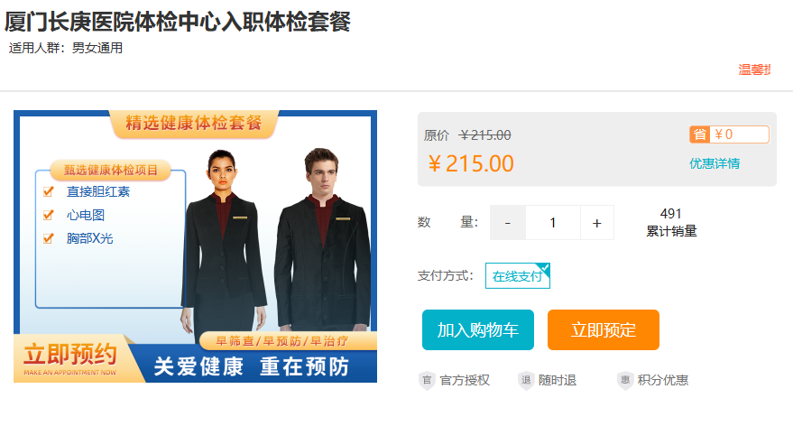 厦门入职体检多少钱