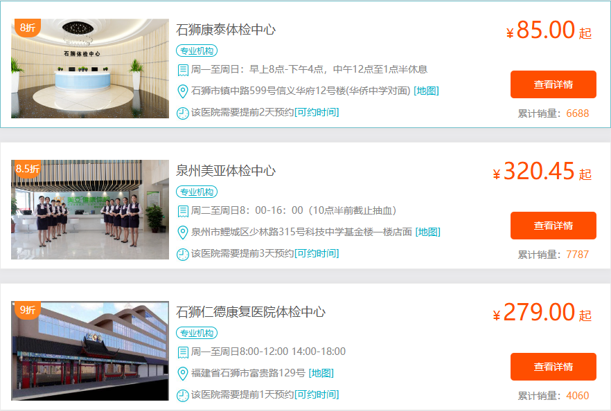 泉州专业体检机构 泉州专业体检机构