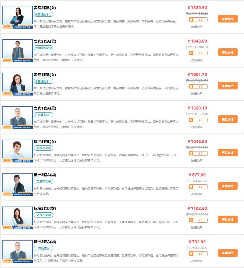 泉州市第一医院城东院区体检套餐