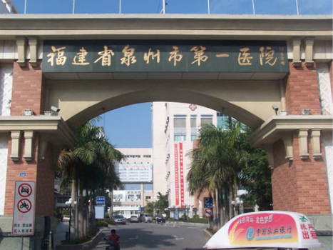 泉州市第一医院体检中心的价格区间是多少？