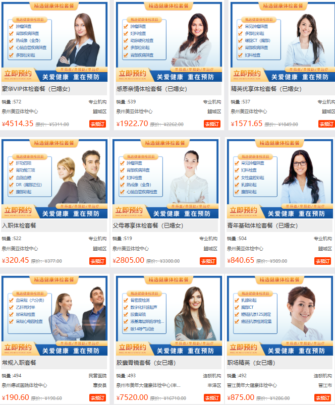 妇科体检套餐 妇科体检套餐