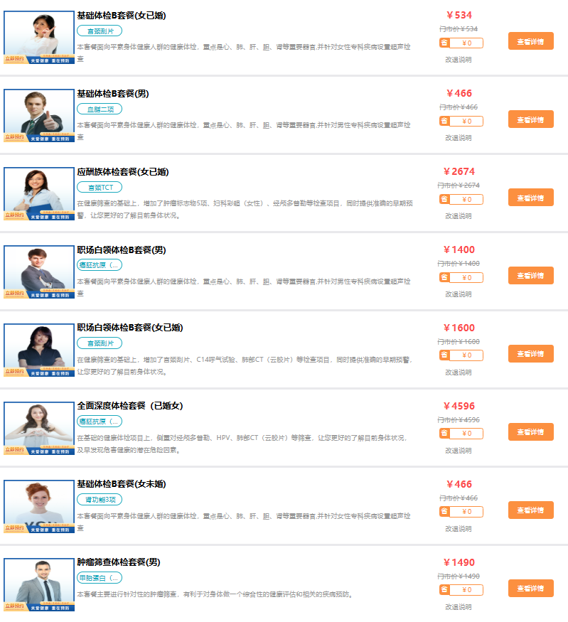 宁波云医院体检中心体检套餐 宁波云医院体检中心体检套餐