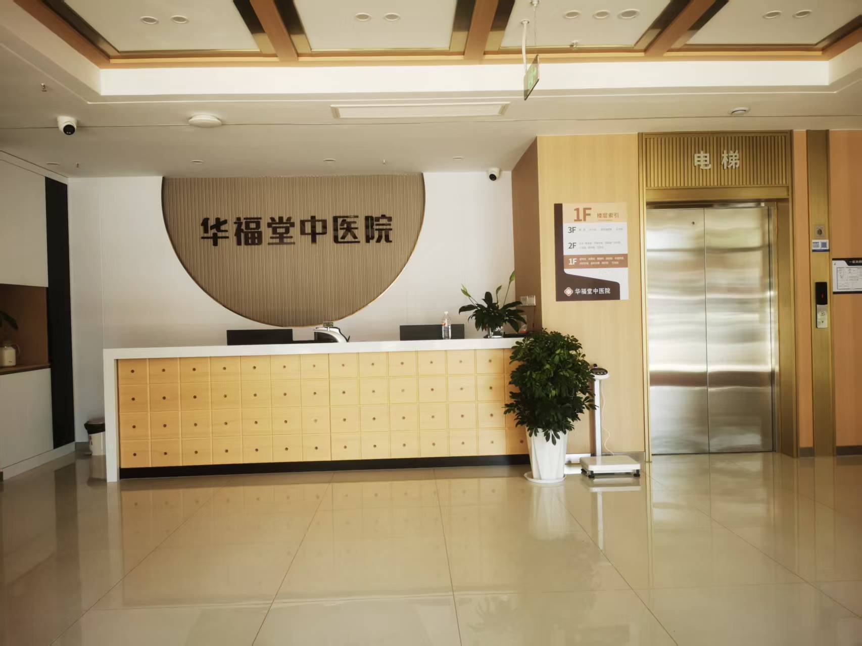 北京京北华福堂中医医院体检中心
