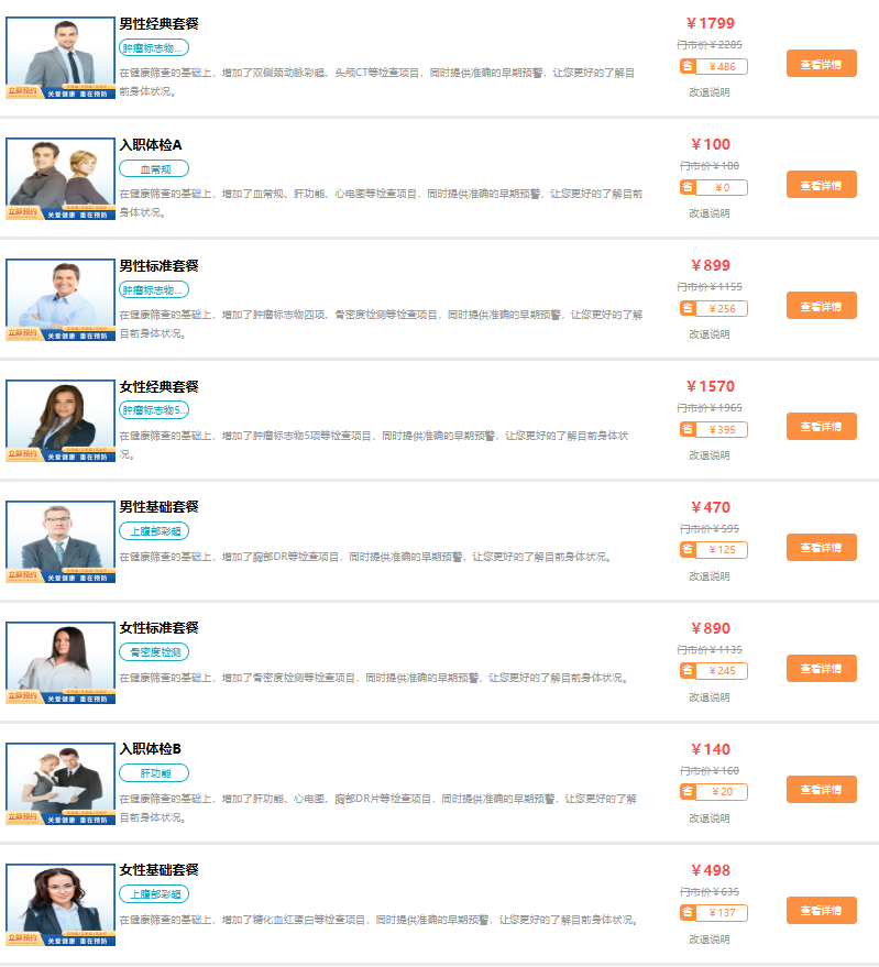体检套餐
