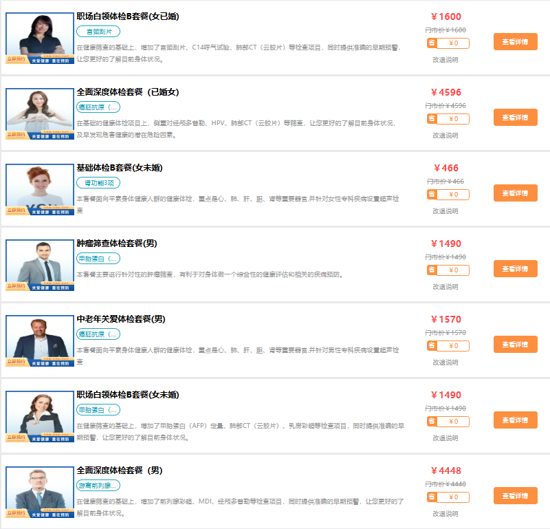 体检套餐2