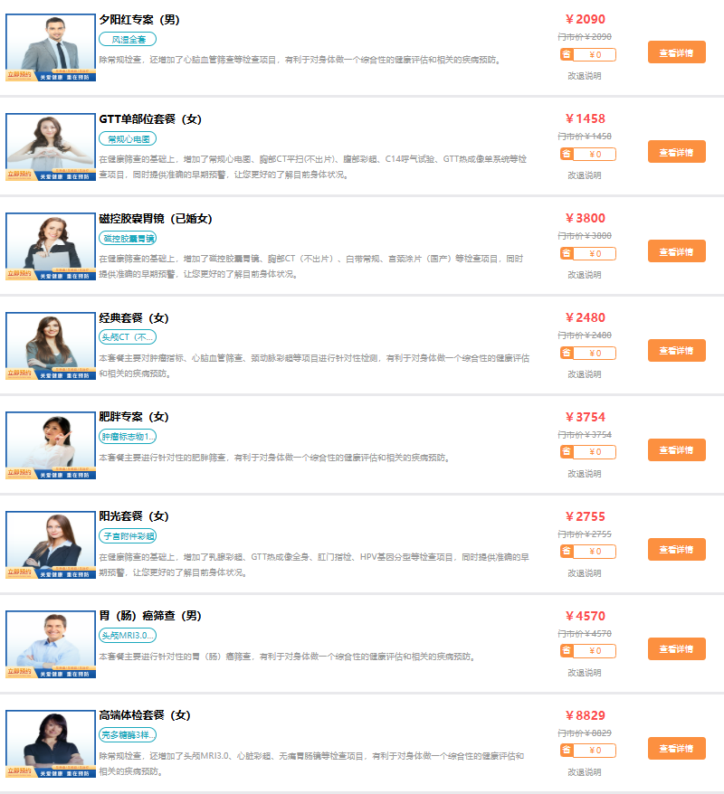 体检套餐2