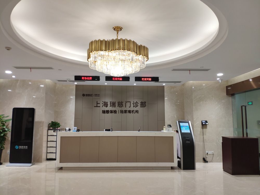 上海市瑞慈体检中心(多家分院) 上海市瑞慈体检中心(多家分院)