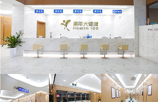 南京美年大健康体检中心（美楷健康分院）
