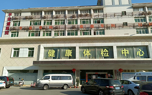 厦门翔安平安道医院体检中心 厦门翔安平安道医院体检中心