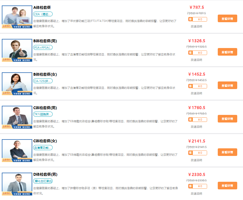 体检套餐 体检套餐