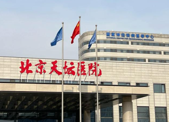 首都医科大学附属北京天坛医院
