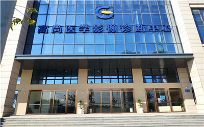 厦门高尚医学影像诊断体检中心