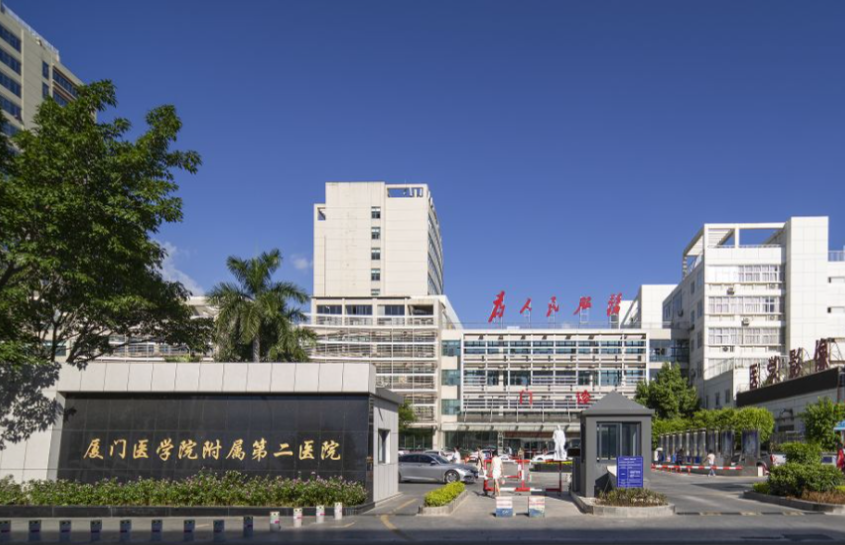 厦门大学附属第二医院 厦门大学附属第二医院