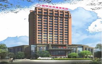 昆明官房健康体检中心 昆明官房健康体检中心