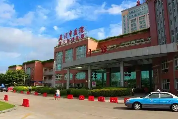 厦门市中医院（北京中医药大学厦门医院）