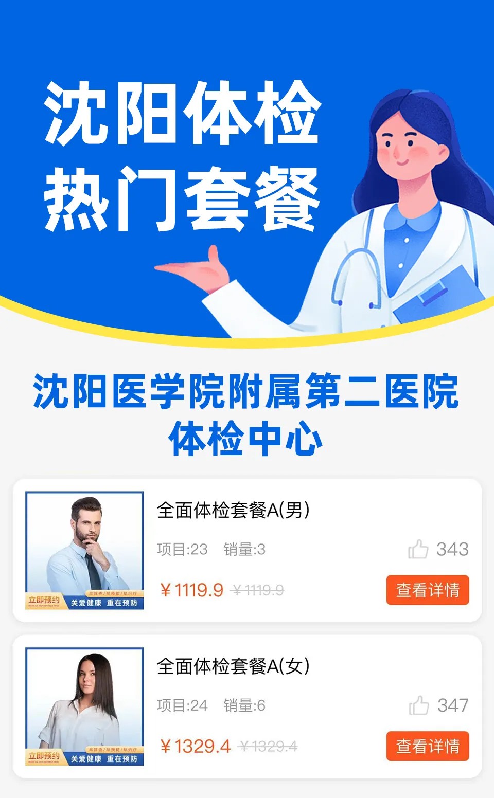 沈阳医学院附属第二医院体检中心
