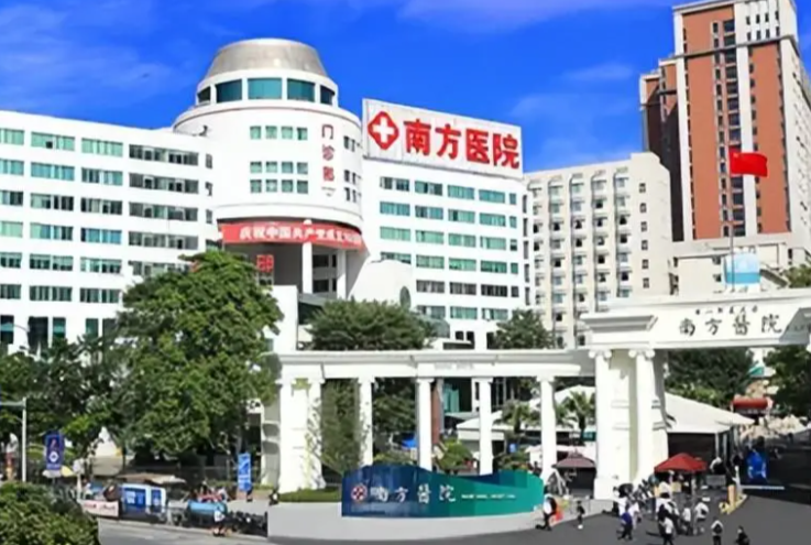 南方医科大学南方医院